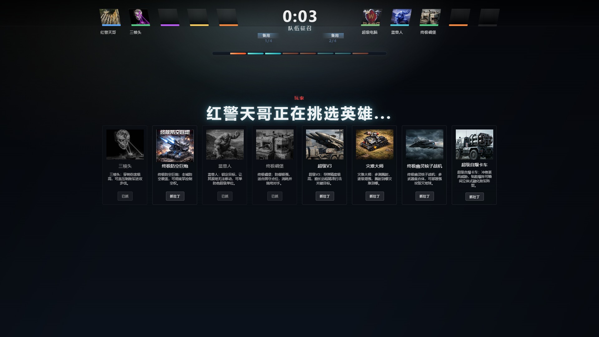 冠绝征召